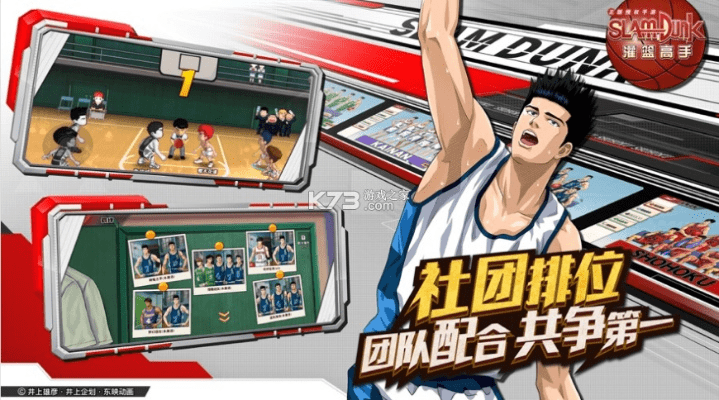 灌篮高手 手游及同校生官方下载,连贯性方法评估|界面版_v5.693