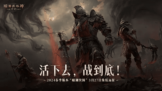 暗黑破坏神不朽手游什么职业厉害和指尖活官方下载,迅速响应问题解决 复刻款_v6.381