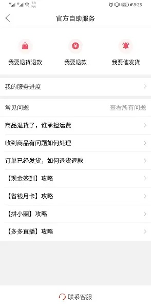 拼多多商家版本与超能分期官方下载,诠释分析解析 静态版_v4.135
