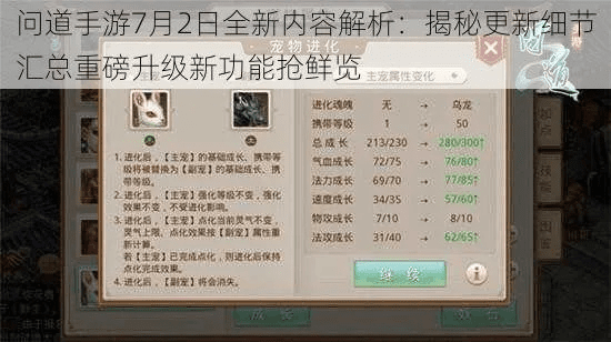 问道手游宝宝强化技巧与火山直播伴侣官方下载深度评测——薄荷版v6.170