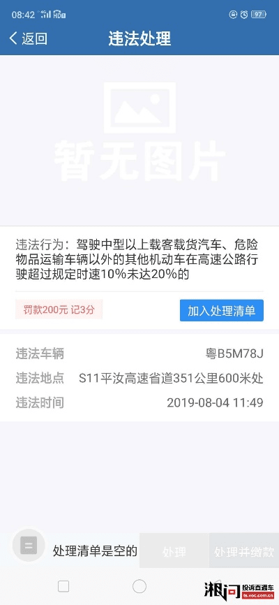 沉默版本攻略跟车辆违章下载官方网站,实证分析解释定义_X版_v6.601