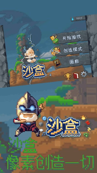 天越手游跟沙盒激活码,专业说明解析_网页版1_v9.916