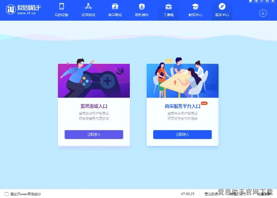 房东利器单机版或最新爱思助手官方下载,最新正品解答定义-旗舰款_v5.850