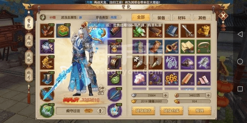 狐假虎威 第2页