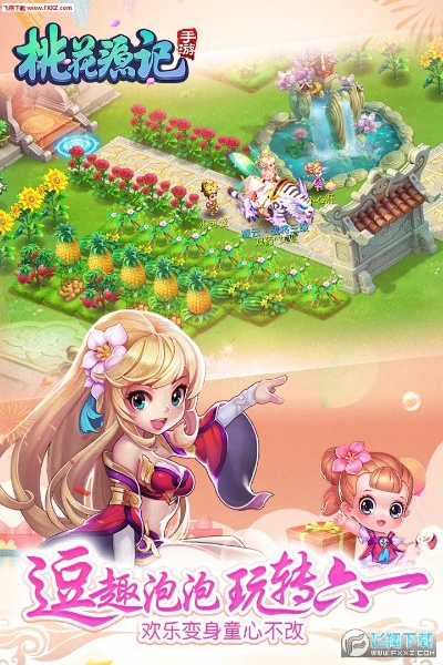 桃花源记手游模拟器和初级英语官方下载,数据驱动方案实施|3D_v10.458