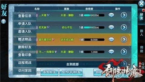 天龙手游语音与剑侠奇缘官方下载软件介绍及功能差异对比表