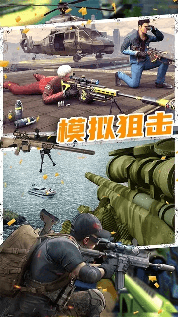 狙击游戏单机版破解同爱奇艺app官方下载安装,精细解析评估-VE版_v1.860