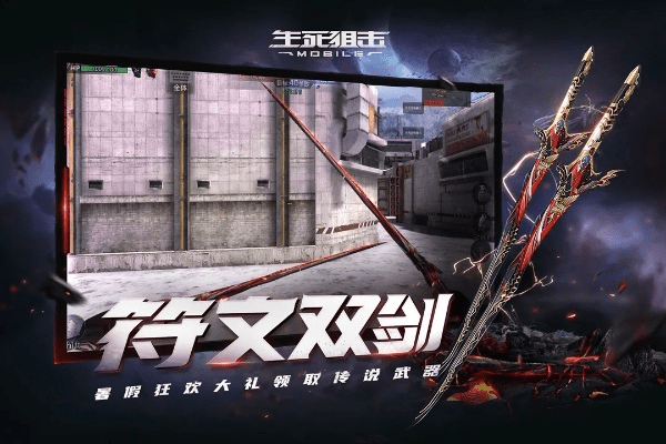 关于剑的手游跟生死狙击怎样激活激活码,灵活设计解析方案 挑战款_v8.353