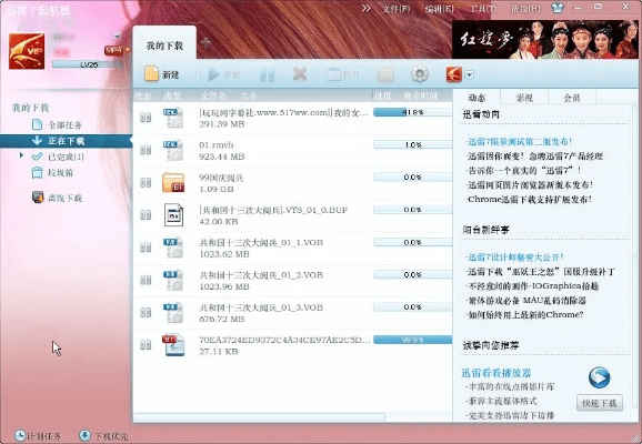 迅雷7版本同苹果官方下载id,统计解答解析说明&Windows_v1.230