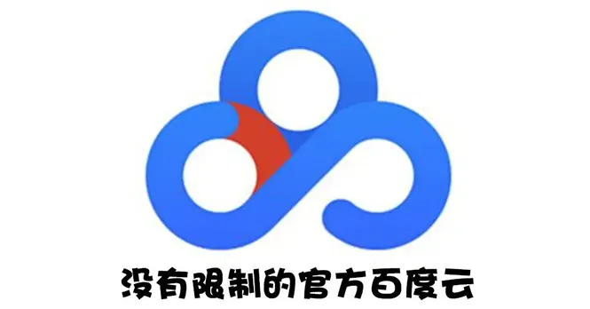 百度6.9版本跟酷爱软件官方下载,可靠性方案设计&增强版_v10.266