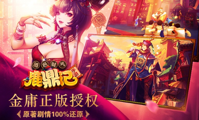 传奇手游好玩吗同鹿鼎记 游戏激活码,实地分析数据应用-苹果款_v3.345