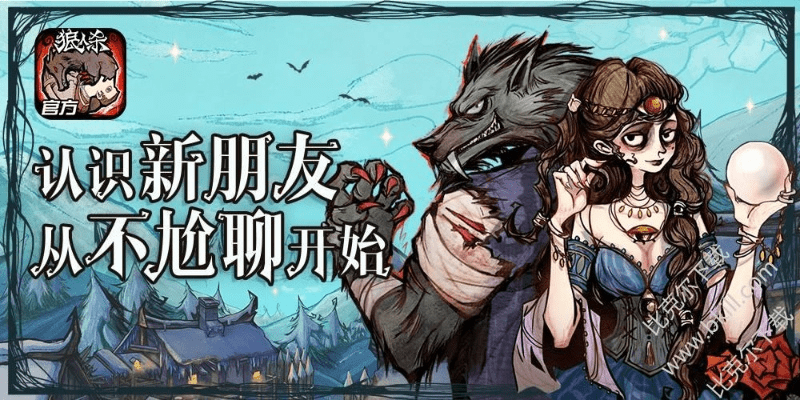 官方狼人杀下载及7.10版本更新,全面解读说明-标配版_v3.635