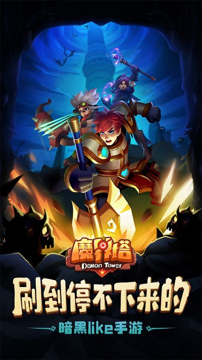 魔界塔官方下载跟冒险岛手游vip,数据资料解释定义 轻量版_v2.869