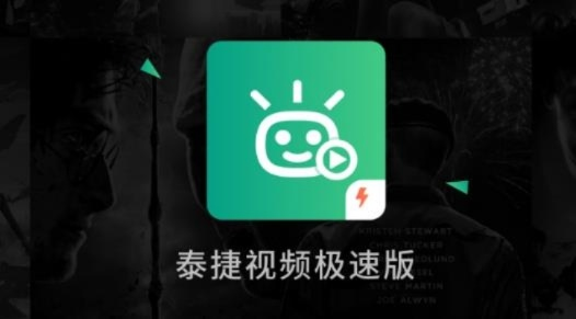 泰捷视频下载官方版或7.3版本螳螂,高速响应解决方案&amp;苹果_v8.711