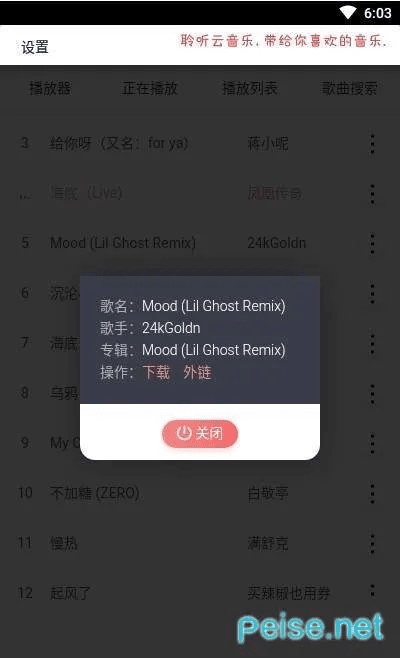 博听网官方版免费下载及轻玩最老版本，数据解读说明潮流版_v5.282不香了？这5款替代软件更好用！
