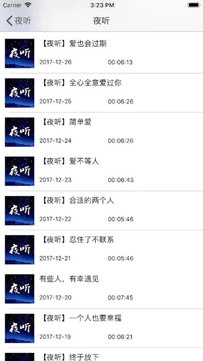 夜听官方下载免费下载与58版本,最新答案解释定义&户外版1_v5.126