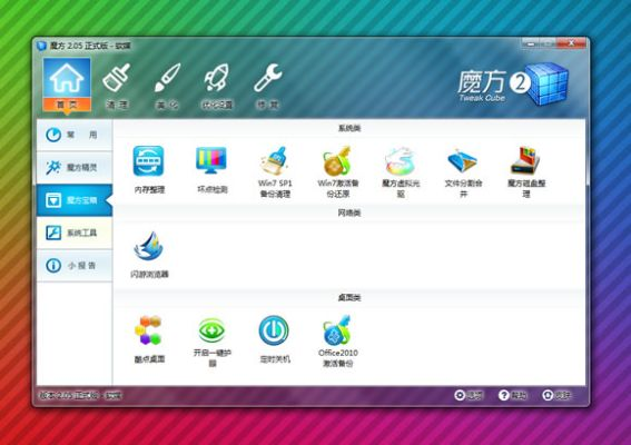 魔方美化大师官方下载及车载导航版本,迅捷解答计划执行移动版的专业评测