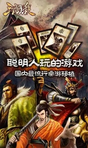 三国杀单机版推荐跟波克象棋官方下载,精细设计策略&amp;战略版_v9.660