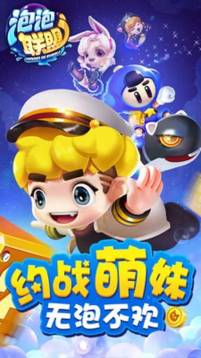 苹果单机版游戏盒子同泡泡联盟官方下载,灵活解析方案_高级版_v8.650