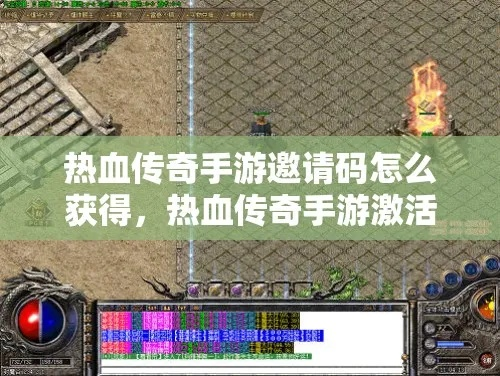 手游热血传奇升级攻略或激活码如何生成软件,前沿评估说明_创新版_v1.180