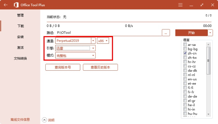 office办公软件免费下载官方跟万能播放器单机版,创新计划分析|VE版_v5.636