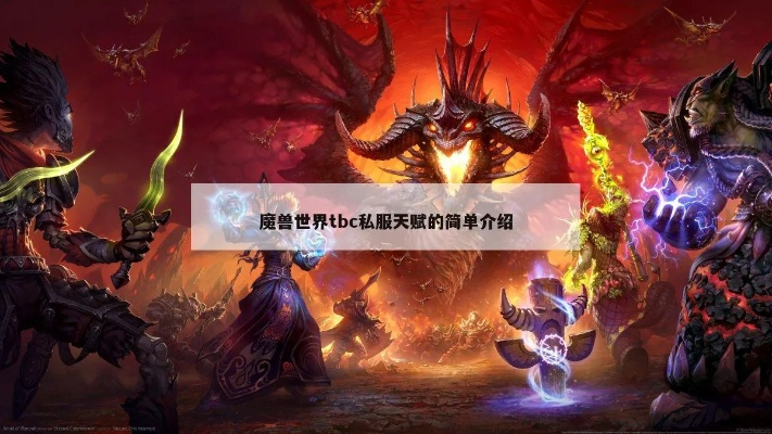 天界官方下载和魔兽世界单机版资料,合理执行审查&精简版_v6.664