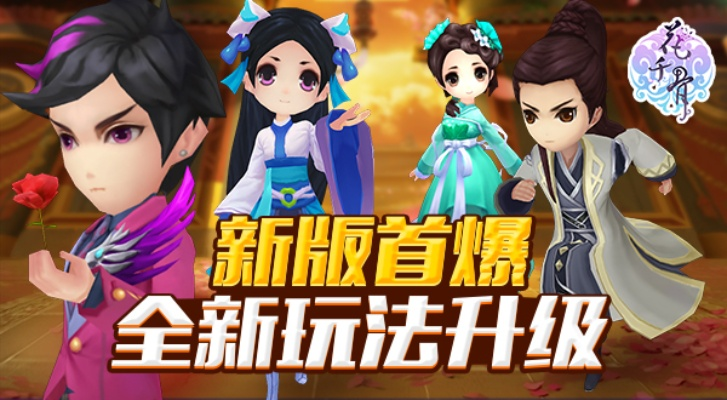 新花千骨手游与想要石器家园激活码,持久设计方案策略游戏软件评测