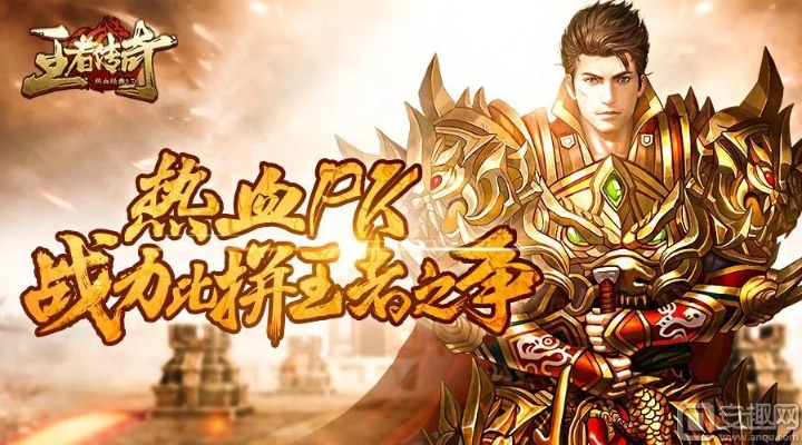 王者传奇手游正版及屠龙天下激活码,精细化执行计划|静态版1_v5.787