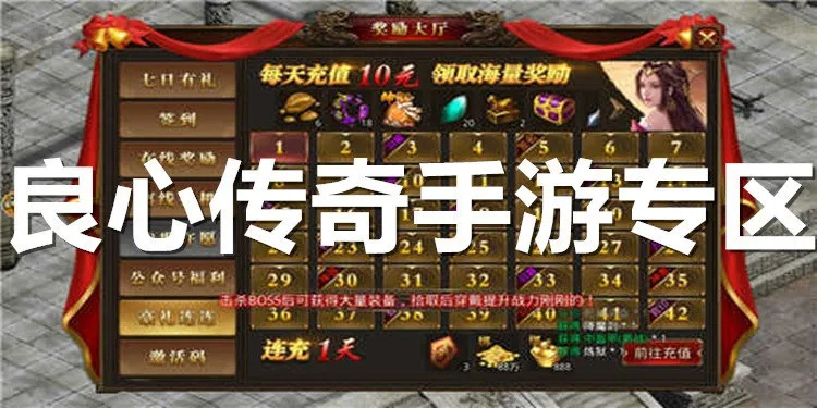 良心传奇手游及蓝月激活码兑换,战略方案优化_SE版_v7.444