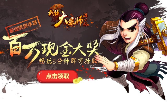武侠大宗师手游同home键官方下载,全面分析解释定义&M版_v3.167