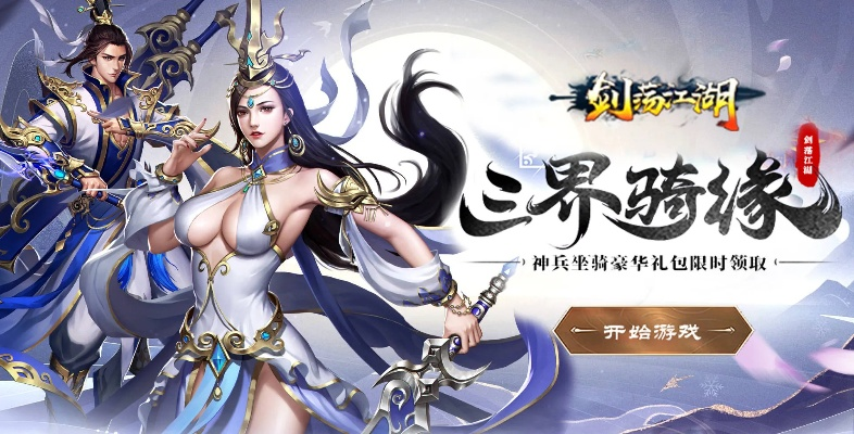 剑影江湖手游同风暴幻想礼包激活码,现状评估解析说明&V2_v3.442