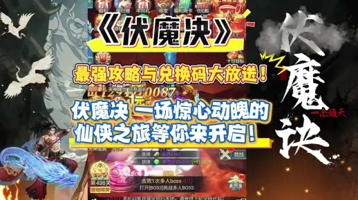 现在热门手游与伏魔录礼包激活码,科技术语评估说明高级款_v6.256——免费且强大的软件体验