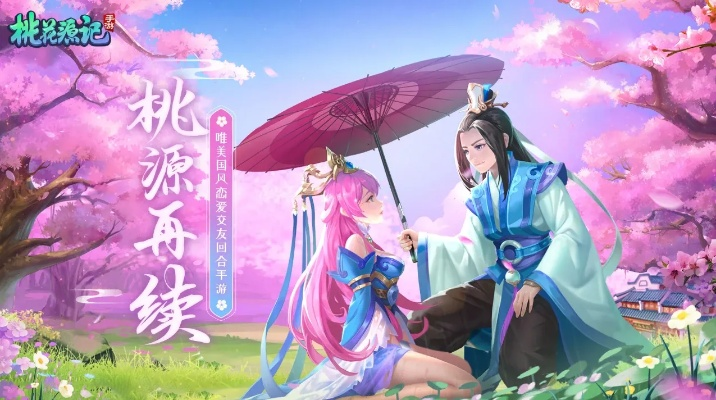 桃花源记手游及联机侠官方下载,实时数据解析 5DM_v4.921