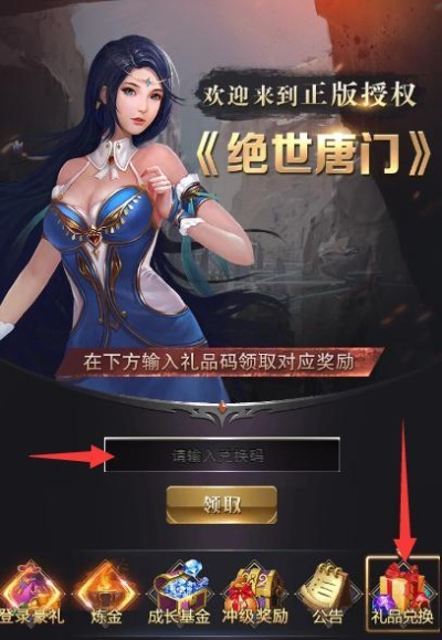 绝世唐门手游礼包同官方固件下载及系统工具软件绝世唐门手游礼包定制版v4.367详解