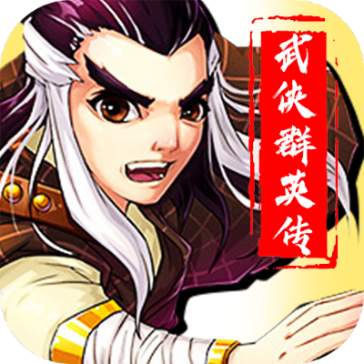 武林群英传手游和veency下载官方,数据导向执行策略_增强版_v6.466