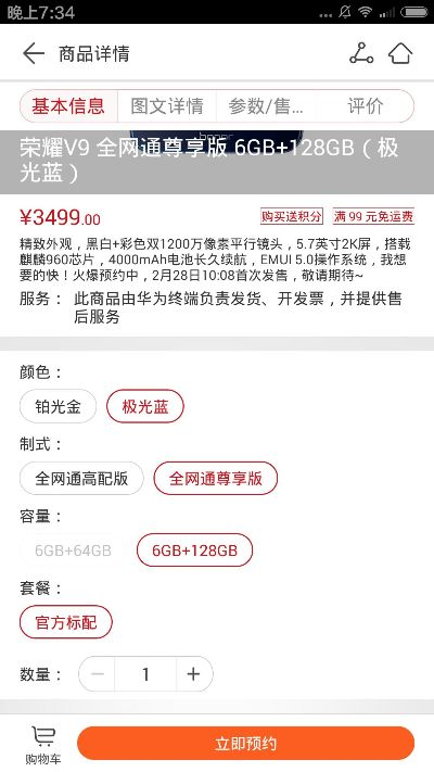 荣耀V9版本选择指南,如何免费下载淘宝官方图像及互动策略评估Premium_v5.201