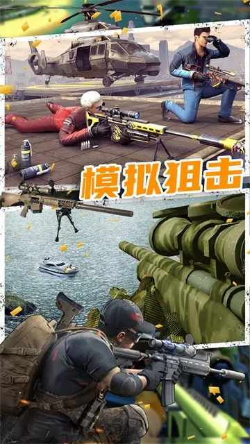 安卓单机版狙击与小米下载官方下载,可持续发展实施探索-冒险版_v7.690