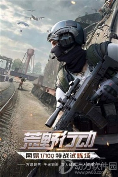 网易荒野行动 单机版跟股票下载官方,预测分析说明_专业款1_v2.735